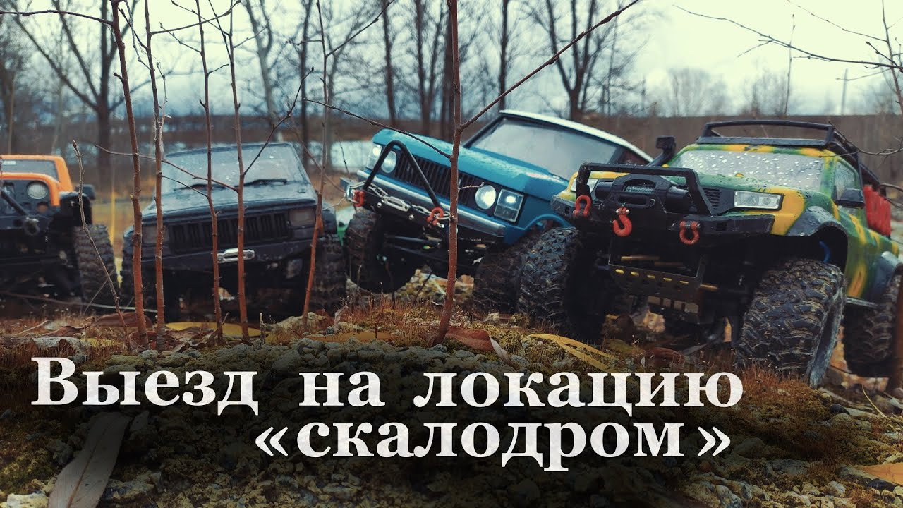 Traxxas TRX4 SPORT, RC4WD TF2, Axial SCX10 II, Mst CFX, Xtra speed XS2 РАДИОУПРАВЛЯЕМЫЕ ТРОФИ МОДЕЛИ