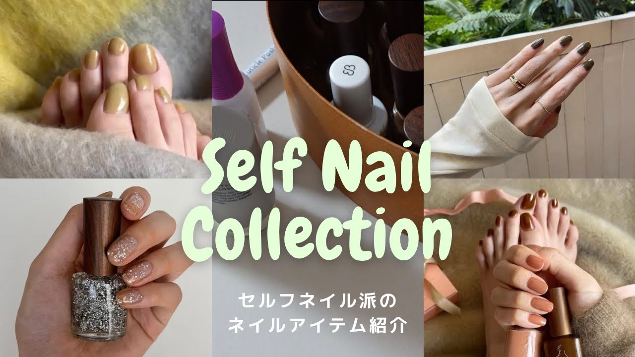 【ネイル💅】ネイルオタクのセルフネイルアイテム紹介/ネイルの塗り方のコツ/オススメネイルポリッシュ紹介/ネイルケアアイテム