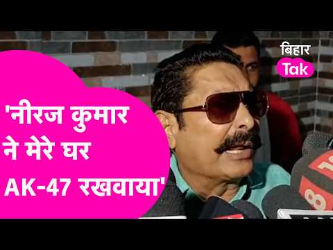 Anant Singh levels serious allegations against Neeraj Kumar, says - He had an AK-47 planted in my...