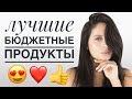 ЛУЧШАЯ БЮДЖЕТНАЯ КОСМЕТИКА 2017 😍 | ИТОГИ ГОДА