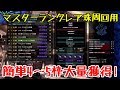 【MHW:I】歴戦調査クエスト危険度3の簡単な集め方【字幕解説】