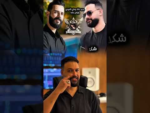 جديد خالد وعلي العبيدي وإيش جابه ليبيا اكسبلور تيك توك