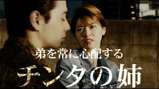 西野七瀬、”弟”村上虹郎にビンタで喝！姉御肌なスナックのママ役　映画『孤狼の血 LEVEL2』キャラ動画　真緒、チンタ編