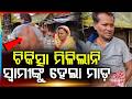 ଭିଡିଓ କରିବାରୁ ନିସ୍ତୁକ ପିଟିଲେ | Hospital Security Assaults Patient's Husband | Argus News