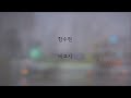 함수현 비교시 가사 