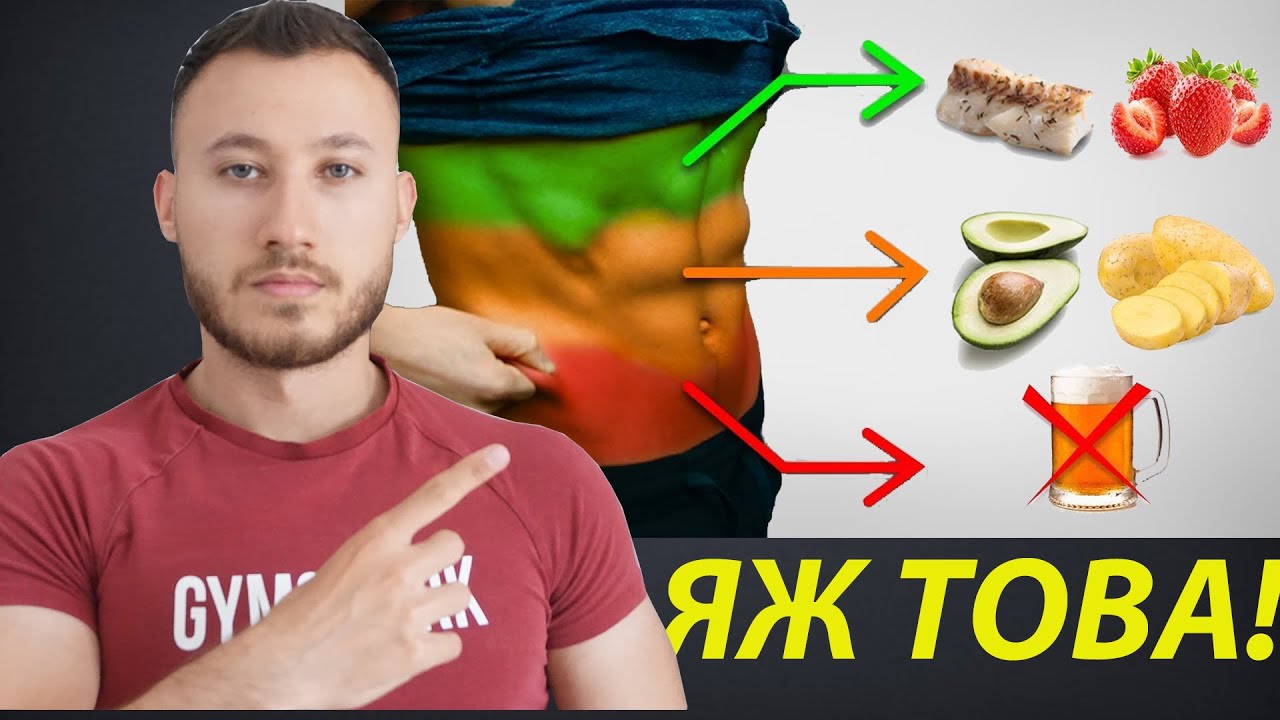 Най-Добрите Храни За Горене На Мазнини