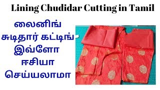 Lining chudidar Cutting in Tamil | Simple Easy Lining Chudidar cutting | சுடிதார் லைனிங் டாப்