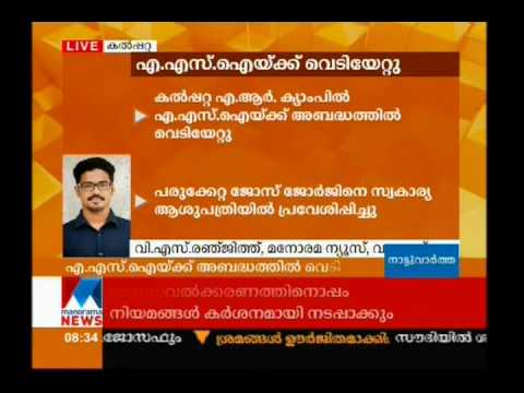 ASI shoted in A R camp wayanad | Manorama News