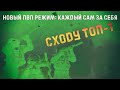 НОВЫЙ ПВП РЕЖИМ: КАЖДЫЙ САМ ЗА СЕБЯ! ТОП-1 + КРАТКАЯ ИНФОРМАЦИЯ | STALKER ONLINE (STAY OUT)