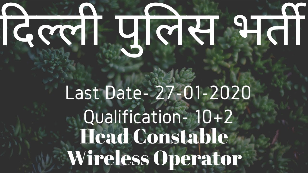 Delhi Police Recruitment 