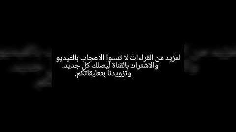 آيات تقشعر لها الأبدان للقارئ / عمر الحصرى ( آخر سورة المؤمنون)