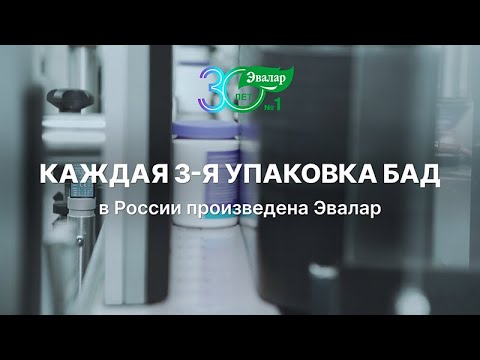 Узнайте больше о продукции Эвалар