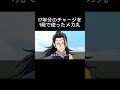 17年分のチャージを1発で使ったメカ丸【呪術廻戦】