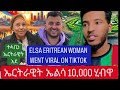 Eritrean woman elsa 10000 dollars goes viral on tiktok eritreanyoutube eritreancomedy eritrean