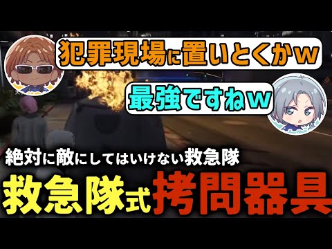 【 #ストグラ 】救急隊が作るテント式拷問器具がやばすぎたｗｗｗ【ストグラ救急隊/雷堂ましろ/空衣御侍/ネケニマス/命田守/天羽よつは/葉風邪ナイ】