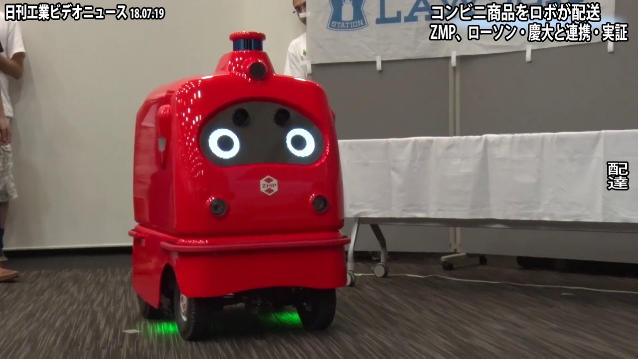 コンビニ商品をロボが配送 ZMP、ローソン・慶大と連携・実証 - YouTube