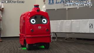 コンビニ商品をロボが配送 ZMP、ローソン・慶大と連携・実証 - YouTube