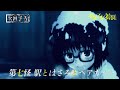 â•æ¬¡å›žäºˆå‘Šâ•TVã‚¢ãƒ‹ãƒ¡ã€Œæ€ªç•°ã¨ä¹™å¥³ã¨ç¥žéš ã—ã€ç¬¬ä¸ƒæ€ªã€Œé§…ã¨ã¯ã•ã¿ã¨ãƒ˜ã‚¢ã‚