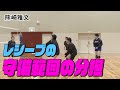 【バレーボール】これでボールを落とさない！レシーブの守備範囲の分担【益田清風高校 女子バレーボール部監督 熊崎 雅文】