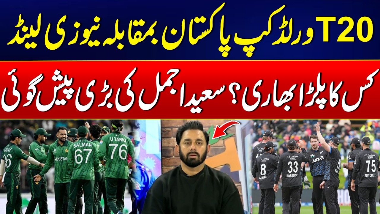 Pakistan vs New Zealand | Who Has the Upper Hand? | Saeed Ajmal Analyzes | 24 News HD
