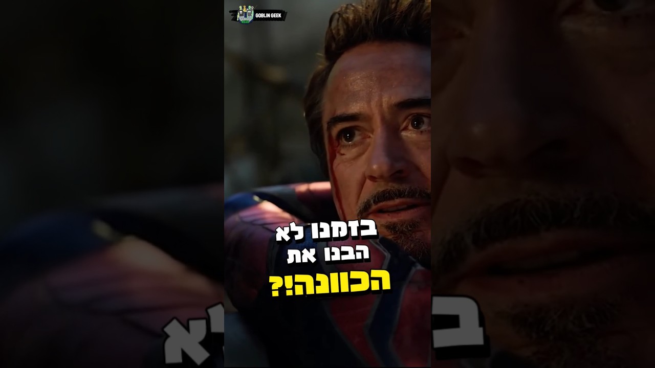 לאן נעלמו אבני האינסוף בנוקמים סוף המשחק?🤔