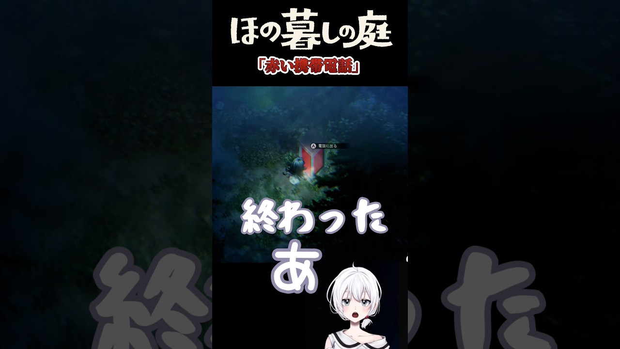閉じ込められた‼︎#ほの暮らしの庭 #個人Vtuber#shorts