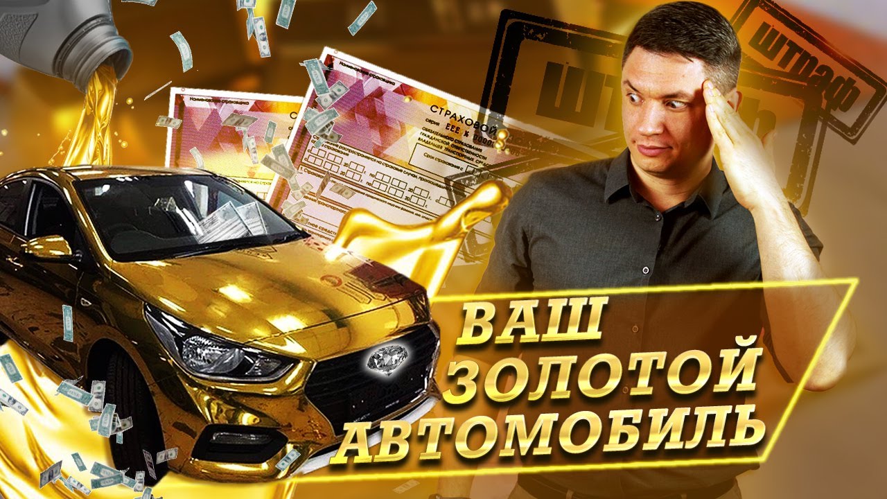 Расходы на машину