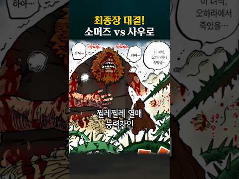 신의 <strong>기사단</strong> 소머즈vs사우로