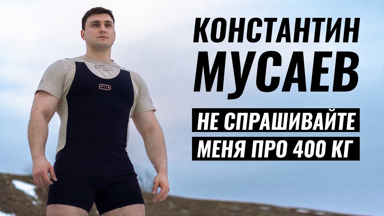 НЕВРАЛГИЯ РЕБРА, КАРАОКЕ, АДАПТОГЕНЫ, 400 В ТЯГЕ / КОНСТАНТИН МУСАЕВ