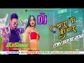 Aara me dobara pnir aibene dj remix song 2021  dj sonu nonihat dumka no1 and dj sk nonihat