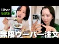 親友同士で1日中ウーバー頼み合いしてたら不正利用疑いでアプリ規制かかった