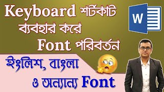 Changing Font using Shortcut in MS Word in Bangla screenshot 3