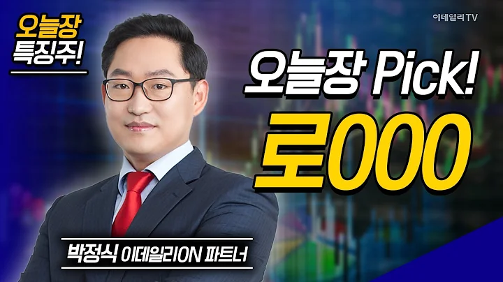 오늘장 특징주: 오르비텍, 우진, HD현대에너지솔루션, 씨에스윈드, 로000 / 박정식 이데일리ON 파트너 [이데일리ON 라이브] | Market Now 2 (20250110)