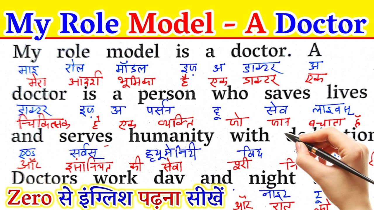 A Doctor/Zero से English पढ़ना कैसे सीखें/How to read english/My Role Model- A Doctor/Spoken english