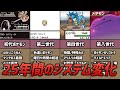【歴代ポケモン】初代から最新作まで25年間のシステム変化を総まとめ