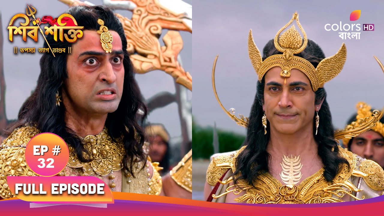 Shiv Shakti | শিব শক্তি | Full Ep 32 | Swarabhanu drinks the nectar | স্বরভানু অমৃত পান করে নেয়