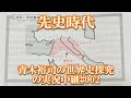 #002世界史探究の実況中継 先史時代