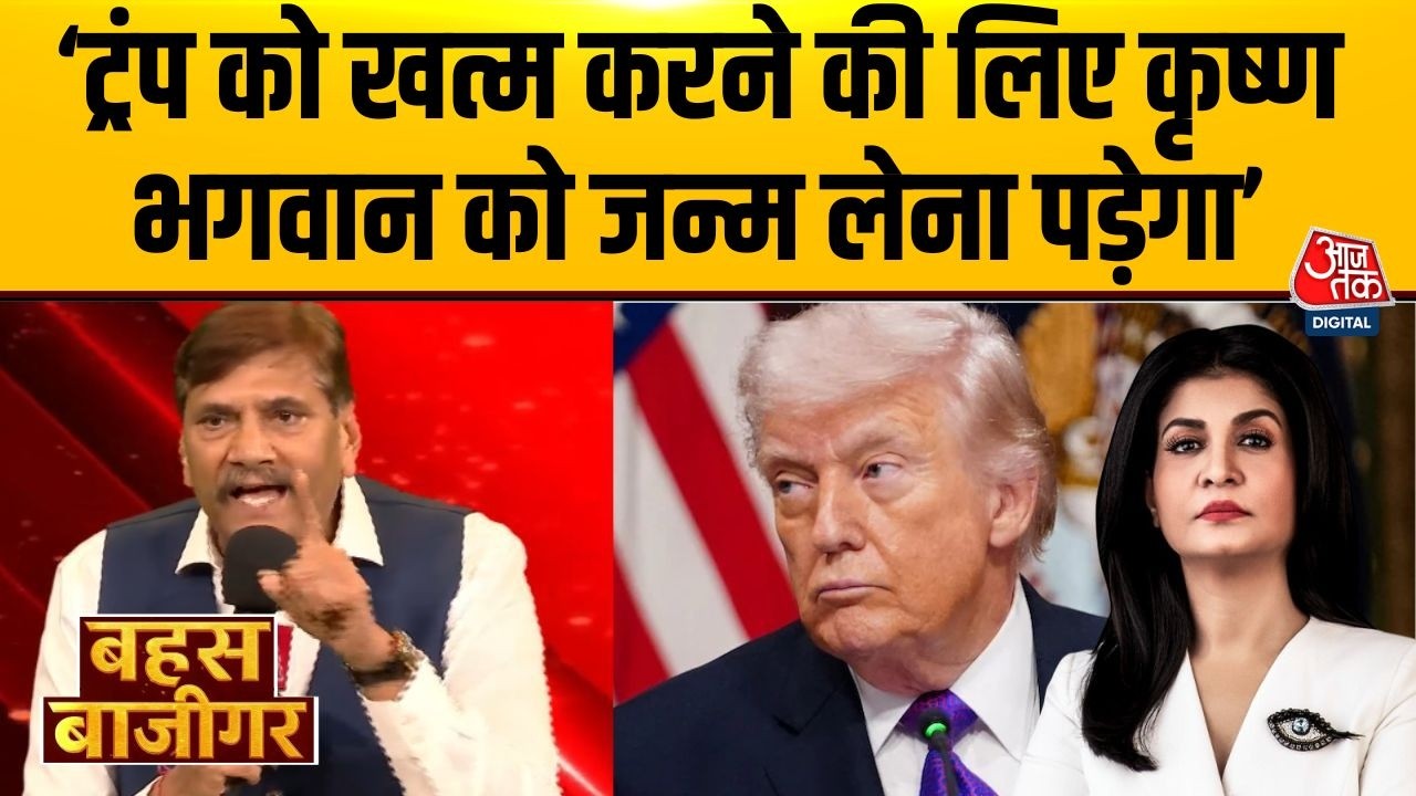 Bahas Bazigar: Donald Trump आधुनिक युग का कंस है- Bishamber Dayal | Iran War | Anjana Om Kashyap