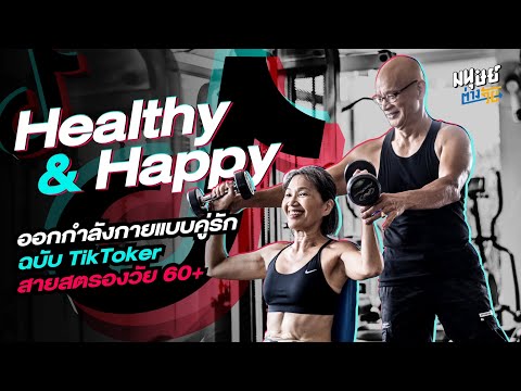 Couples' exercises for strong people over 60. Easy to do at home and get fit and firm.
