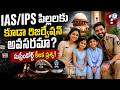 IAS/IPS పిల్లలకు కూడా రిజర్వేషన్ అవసరమా?సుప్రీంకోర్ట్ కీలక ప్రశ్న!