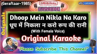 Dhoop Mein Nikalaa Na Karo Roop Ki -Male (Original Karaoke)|Geraftaar-1985|Asha Bhosle-Kishore Kumar