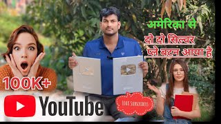 अमेरिका से दो दो सिल्वर प्ले बटन आ गया |Youtube Silver Play Button A Gaya # Silver_Play_Button