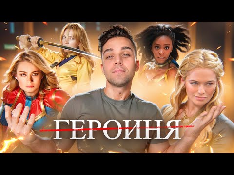 Видео: ПРОБЛЕМА "СИЛЬНОЙ" ЖЕНЩИНЫ - что пошло не так?