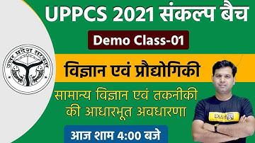 PCS 2021 संकल्प बैच | Demo Class-01 | By Sumit Sir | Science and Technology| विज्ञान एवं तकनीकी