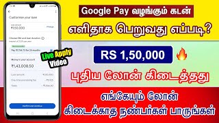 Google Pay வழங்கும் உடனடி கடன் 2025 - How to Apply Personal Loan In Google Pay - Google Pay Loan screenshot 1