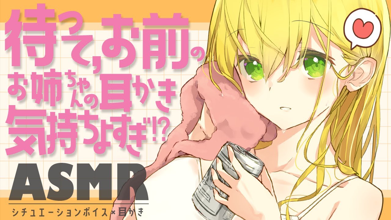 【即興】友達のお姉ちゃんの耳かき、気持ちよすぎ…！【ASMR】
