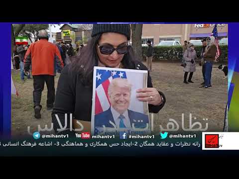 گزارش های ویدیوئی شهاب _ مجله اپوزیسیون بخش بیستم : تظاهرات دالاس تگزاس