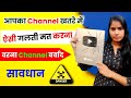 एक गलती और Channel बर्बाद 🥺|| सावधान 📢 | dead channel ko grow kaise kare 2023