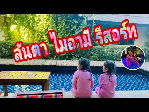 เที่ยวเกาะลันตา ที่พัก ลันตาไมอามีรีสอร์ท ร้านอาหารชาย-ทะเล