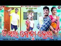 A sala kenta hela new sambalpuri comedy mr chand comedy